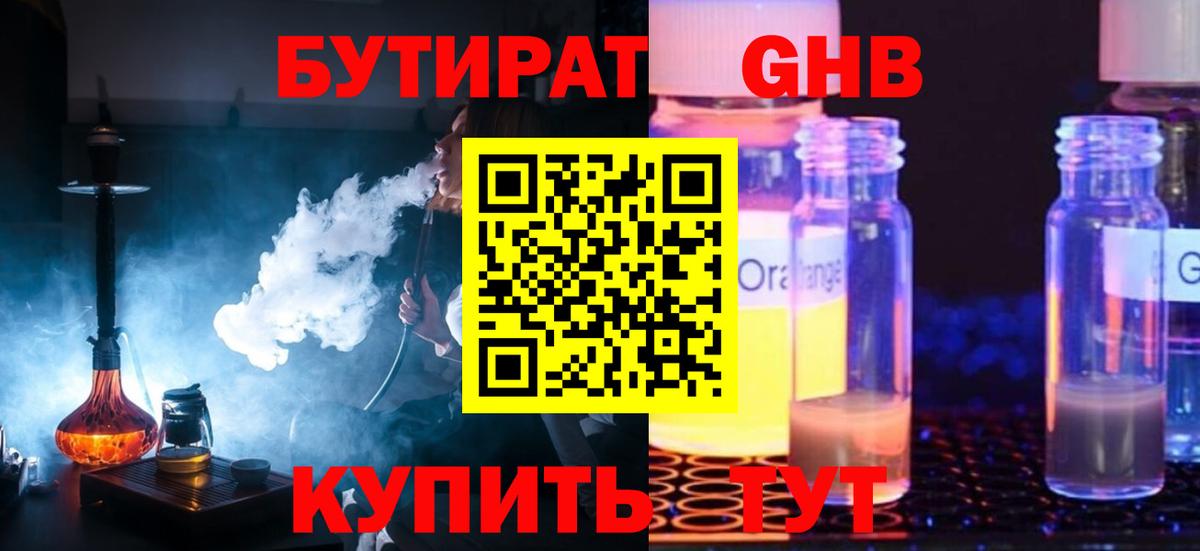 БУТИРАТ GHB  Вход с VPN  Грозный 