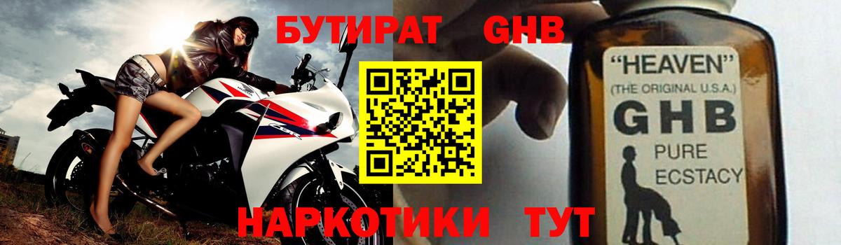 БУТИРАТ 99% Грозный