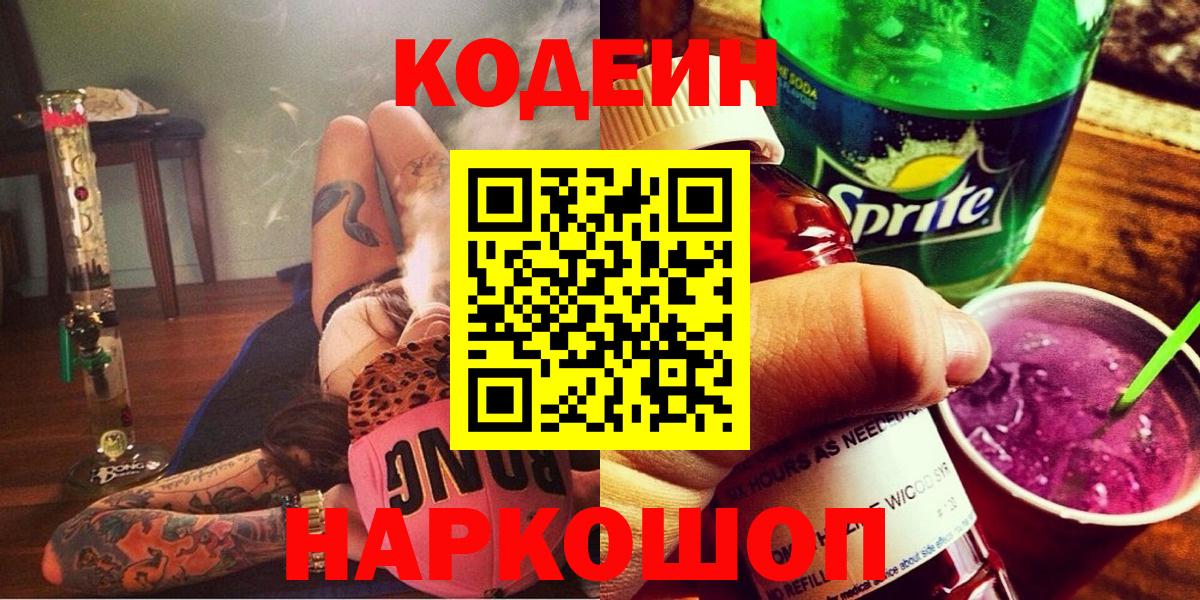 Грозный  Кодеиновый сироп Lean напиток Lean (лин)  Вход с VPN  Codein напиток Lean (лин) 