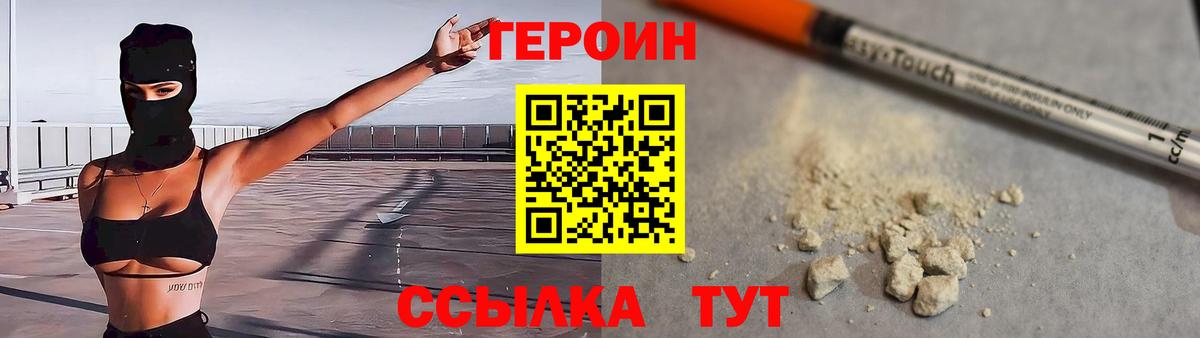 ГЕРОИН герыч Грозный